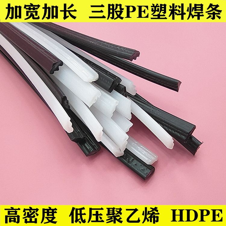 HDPE widening PE plastic welding rod three-strand welding rod polyethylene pe welding rod household replenishing barrel universal hot-melt PE welding rod
