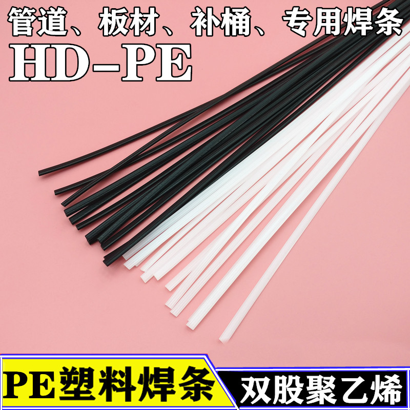 PE plastic welding rod Household bucket HDPE double-strand polyethylene PE welding rod universal hot melt black and white plastic welding rod