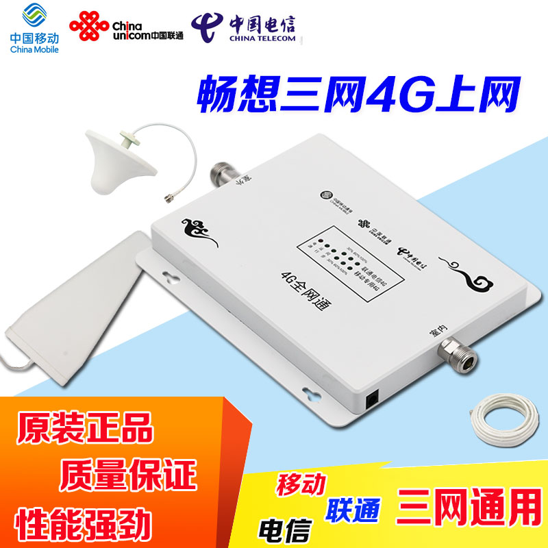 Triple-play 4G Internet access Mobile signal amplifier strengthens mountain and rural mobile Unicom telecommunications networks to enhance reception