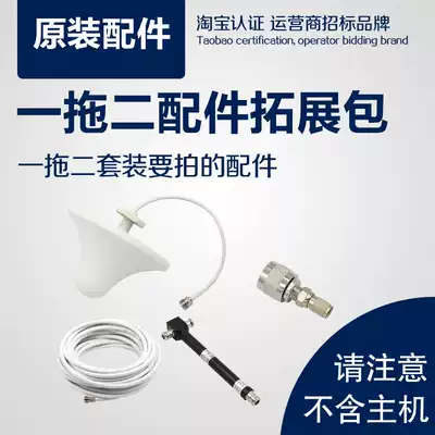 One for two set accessories Mobile phone signal amplifier accessories expansion package note that does not include the host