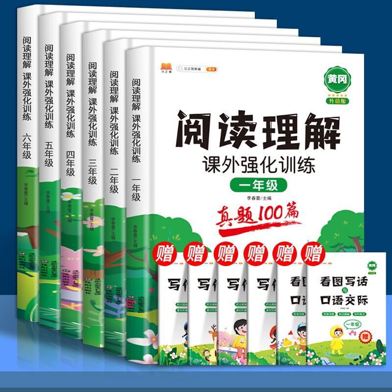 阅读理解专项训练书2022小学生二年级一年级三四五六年级上册下册阅读理解训练真题100篇强化语文人教版课外答题技巧每日一练写作