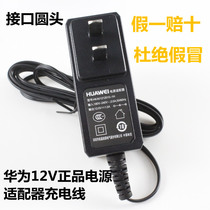Original Huawei 12V1A router power HG8120C routing adapter HKA01212010-1H