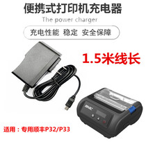 SFC New North Yang BTP-P33 Bluetooth thermal printer 12V 1A special charger