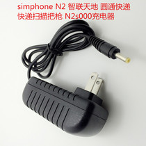 simphone N2 Zhenlian World Yuantong Express scanning gun N2s000 charger