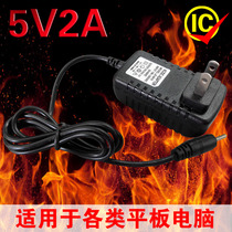 5V2A power adapter Newman 12V cube 2000mA tablet charger 2 5mm excellent school