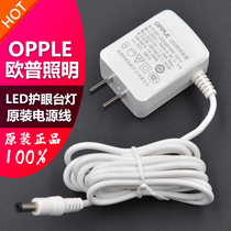Original fit OPPLE Op LED eye table lamp OP-LEDQD15W-12CV power adapter line 12V1 25A