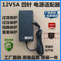Hisense TCL Hikvision hard disk video recorder power supply 12V5A four-pin 4-pin power adapter DVR