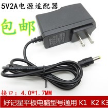 Good Memory Star original student Tablet K1 K2 K3 K5 celebrity F2 Charger power adapter cable straight