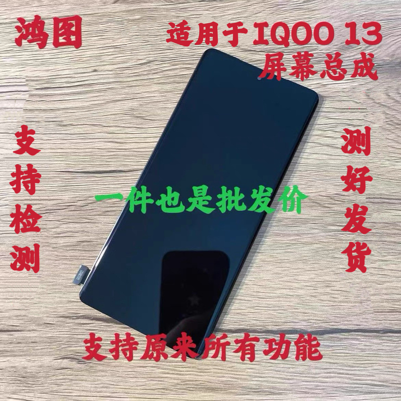 Hongtu Is Suitable for Vivo Iqoo 13 Screen Assembly, Iqoo13 Mobile Phone Lcd Display, Touch Internal and External Screens