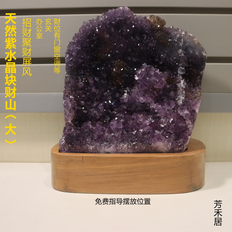 Fangheju Natural Amethyst Block for Attracting Wealth, Screen for Office Desk, Wealth Position, with Doors, Windows, and Air Conditioning  Free Shipping
