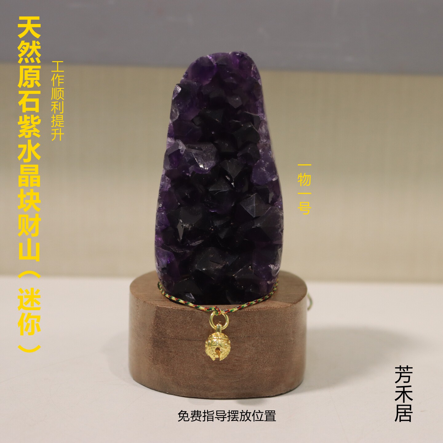 天然紫水晶塊迷你擺飾 辦公桌招財轉運送禮
