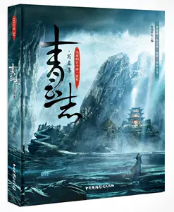 [青云志:写真集 书欢瑞世纪 小说 书籍]