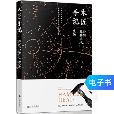 [Читать и покупать электронные книги] Записки плотника