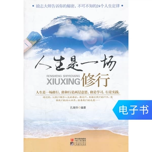 [【读买电子书】人生是一场修行]