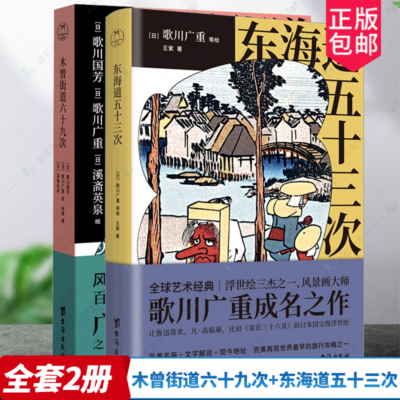 世界名画全集 別巻 木曾街道六十九次 世界名画全集〈別巻〉広重・英泉 木曽海道六十九次 (1961年) |本