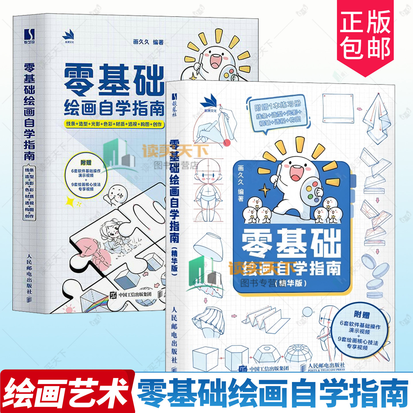 2册任选零基础绘画自学指南+精华版线条+造型+光影+色彩+材质+透视+构图