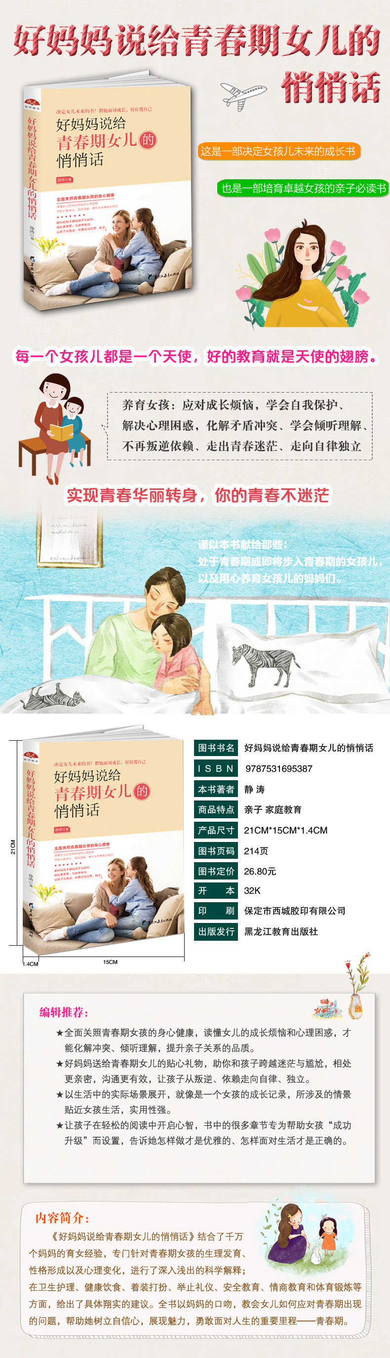 Хорошие родители сноровки 家庭教育书籍 全2册 好爸爸说给青春期儿子的秘密话+好妈妈说给青春期女儿的悄悄话 让家长与孩子有效的沟通 青春期的儿女