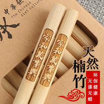 Paint-free and wax-free natural household chopsticks 10 pairs of lettering Chinese bamboo wood fast-speed Family clothes mildew-proof non-slip chopsticks