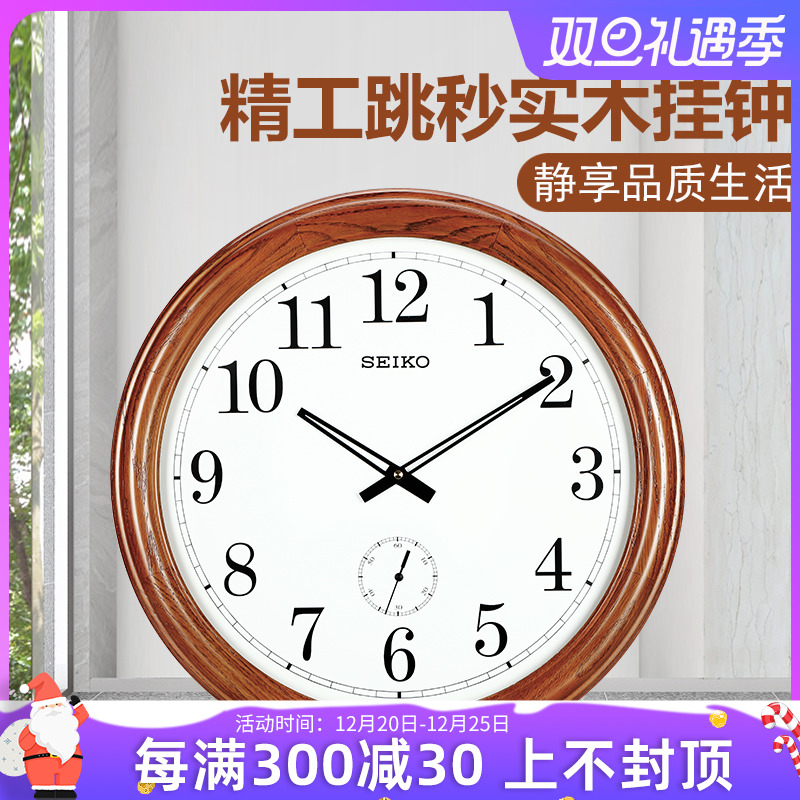 Seiko Wall Clock Living Room Office European Solid Wood Creative Atmosphere Clock Modern Simple Home Fashion Quartz Clock