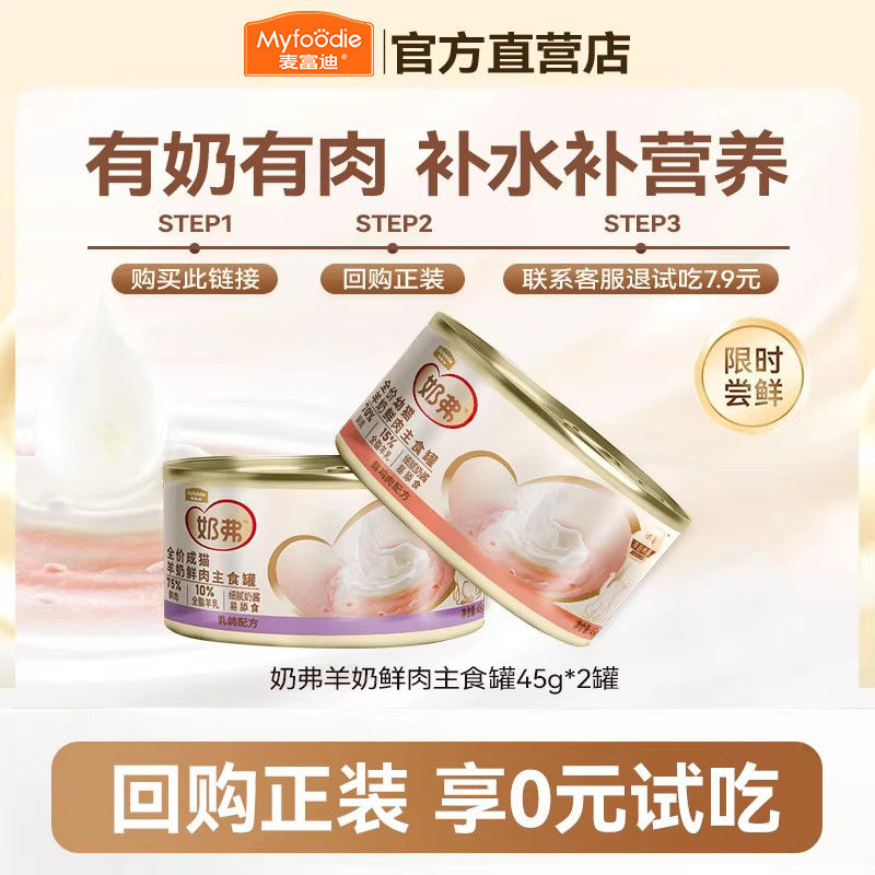 【Taste Test】Mafudi Milkful Complete Goat Milk Fresh Meat Main Food Cans for Kittens and Adult Cats, Two-Pack 【Taste Test】Mafudi Milkful Complete Goat Milk Fresh Meat Main Food Cans for Kittens and Adult Cats, Two-Pack