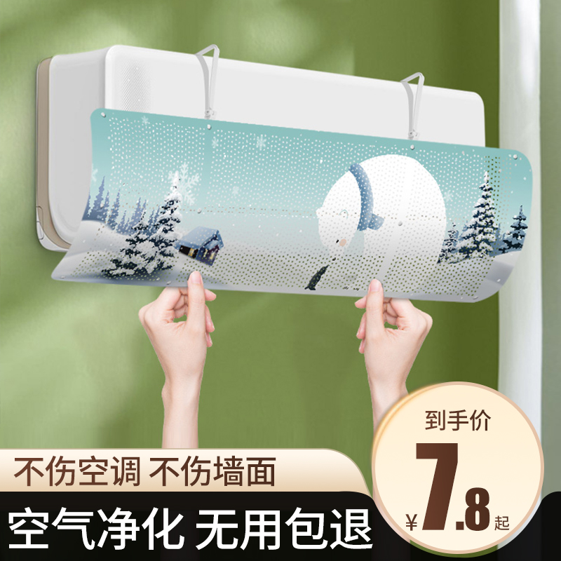 Air conditioning wind panel anti-straight blow air air outlet air outlet plate masking wind cover wind cover mount mounting