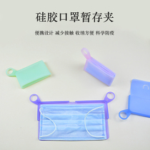 Disposable mouth and nose mask storage clip silicone storage bag folding mask students portable storage artifact