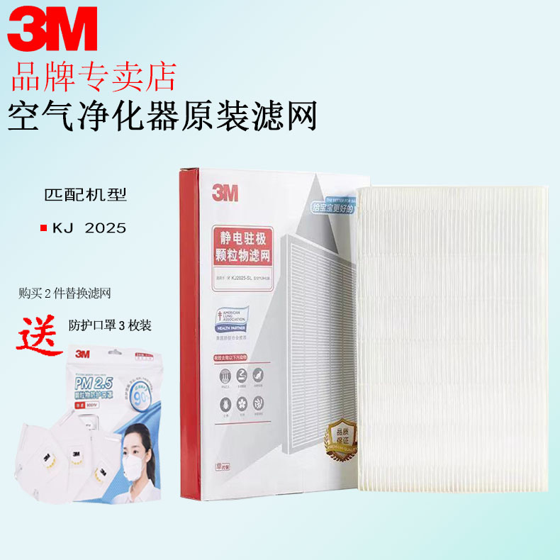 3M original electrostatic electret particulate filter KJ2025-SL type replacement filter core MFAF202-1