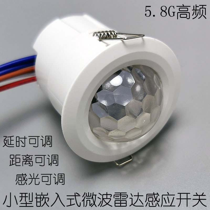 Detector 5 8G high frequency microwave radar Intelligent human body induction switch Embedded wide voltage 110V220V adjustable