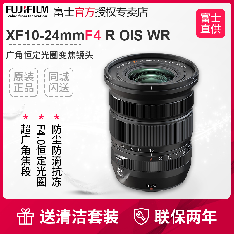 Fujifilm Fujifilm XF10-24mmF4 R OIS WR Wide angle Constant Zoom Lens Second generation lens
