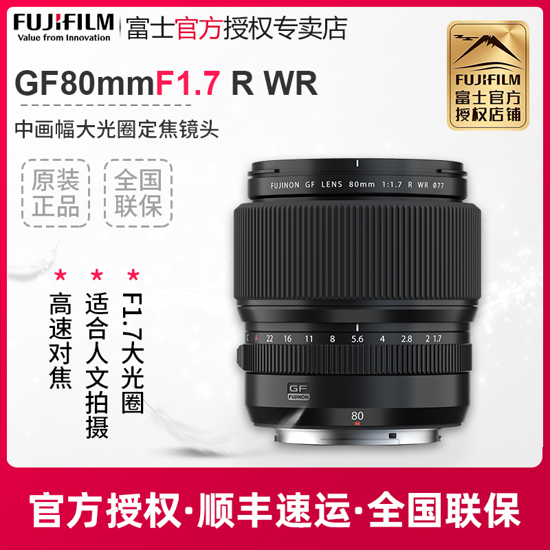 Fujiifilm Fuji GF80mmF1 7 R WR GFX100S with large aperture lens GF80F1 7