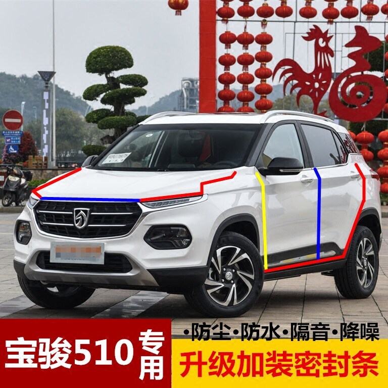 Baojun 510SUV special car seal strip soundproof all car door dust - proof engine cover modification