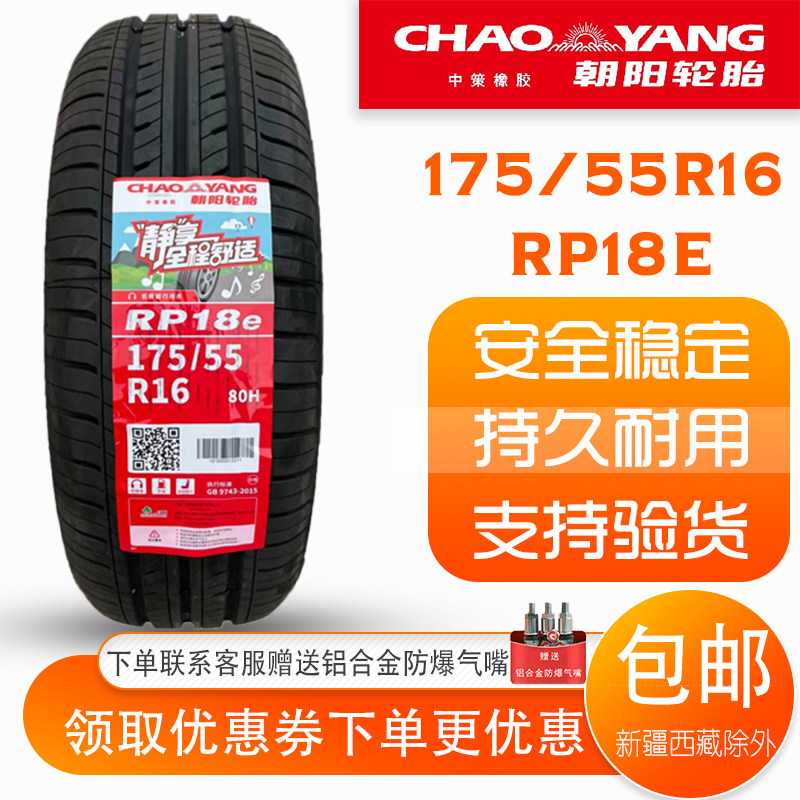 Chaoyang tires 175 55R16 Great Wall L' Ora R1 Black cat white cat original dress 165 65R15 17555R16 -Taobao