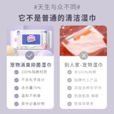 Шесть лет -магазин 11 цветных домашних животных, конинель Pet влажный влажный влажный влажный влажный влажный влажный, вонючие бактериостатические кошки, собаки и собаки Специальная очистка глаз, слезоточивые знаки, свободные для мытья полотенцами мокры