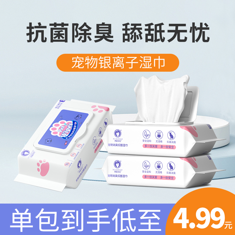 Ferret Pet Wipes Deodorant Antibacterial Cats and Dogs Special Eye Cleaning Remove Tear Stains Disposable Portable Wet Wipes