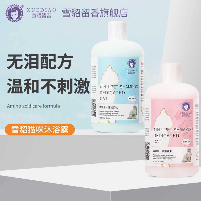Ferret cat shower gel Cat special acaricide and bactericidal kitten bath wash Pet shampoo bath liquid