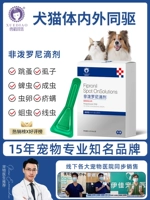 Coninet Dog Dog Deworming Medicine Медицина внутренние и внешние интегрированные интегрированные домашние блохи.