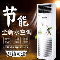 Well water air conditioner household heating water temperature power saving heating 5p vertical cabinet fan industrial coil new water cooling fan