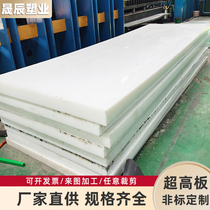 High-density polyethylene wear-resistant plate White green uhmwpe board processing and cutting ultra-high molecular weight polyethylene board