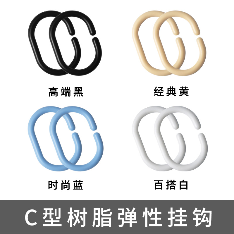 Plastic C Type Round Bath Curtain Hook Ring Thickened Curtain Hook Ring Bath Curtain Hook Rings Accessories Black White-Taobao