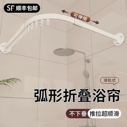 Curved Waterproof Shower Curtain Slide Shower Curtain Rod Thickened Foldableing Bathroom Shower Shower High-End Bathroom Partition Curtain