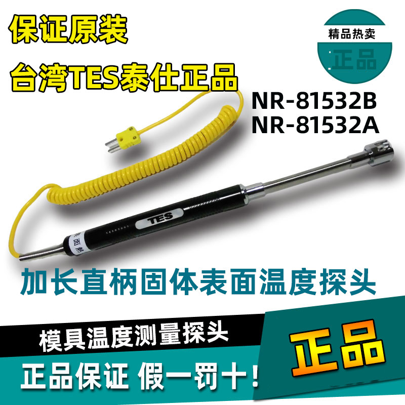 Taiwan TES Temperature Monitor NR-81532A B Surface thermocouple catch temperature line temperature monitor NR81532