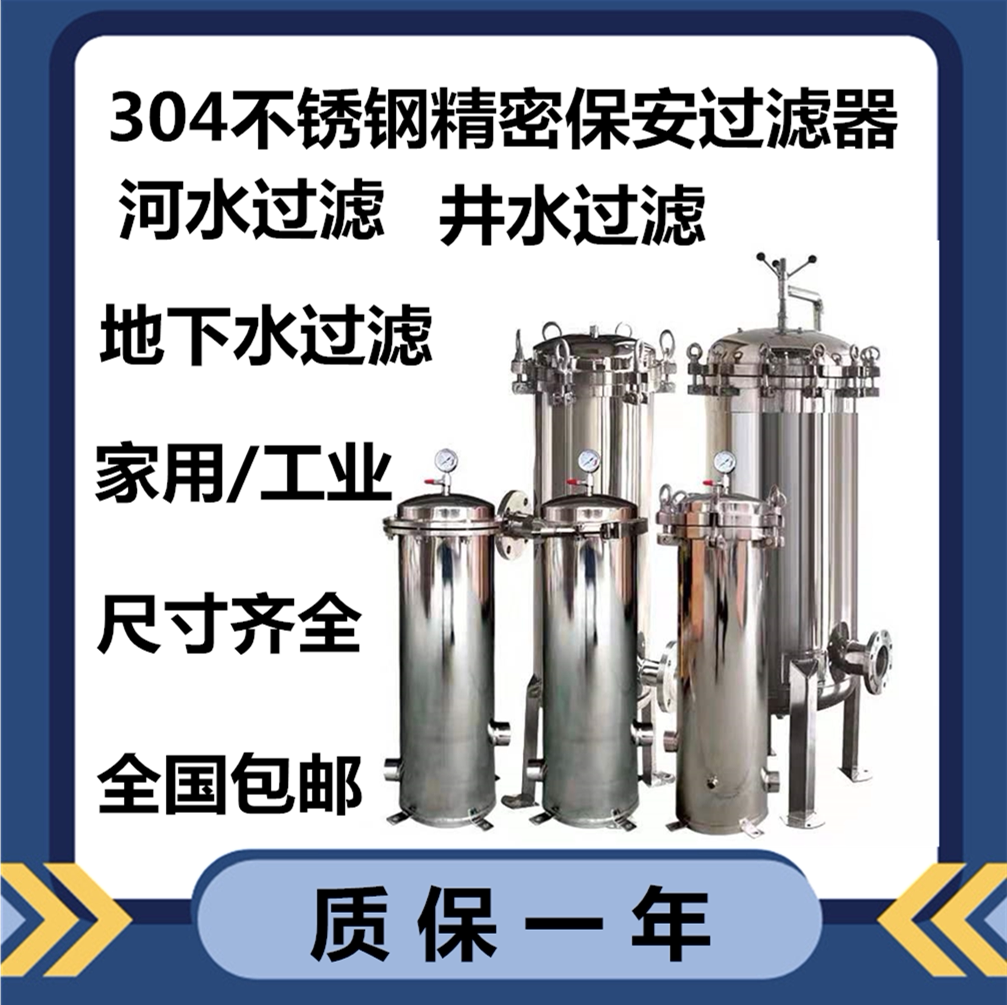 Precision security pre-filter 304 stainless steel industrial household PP cotton filter 20 inch sediment water purifier