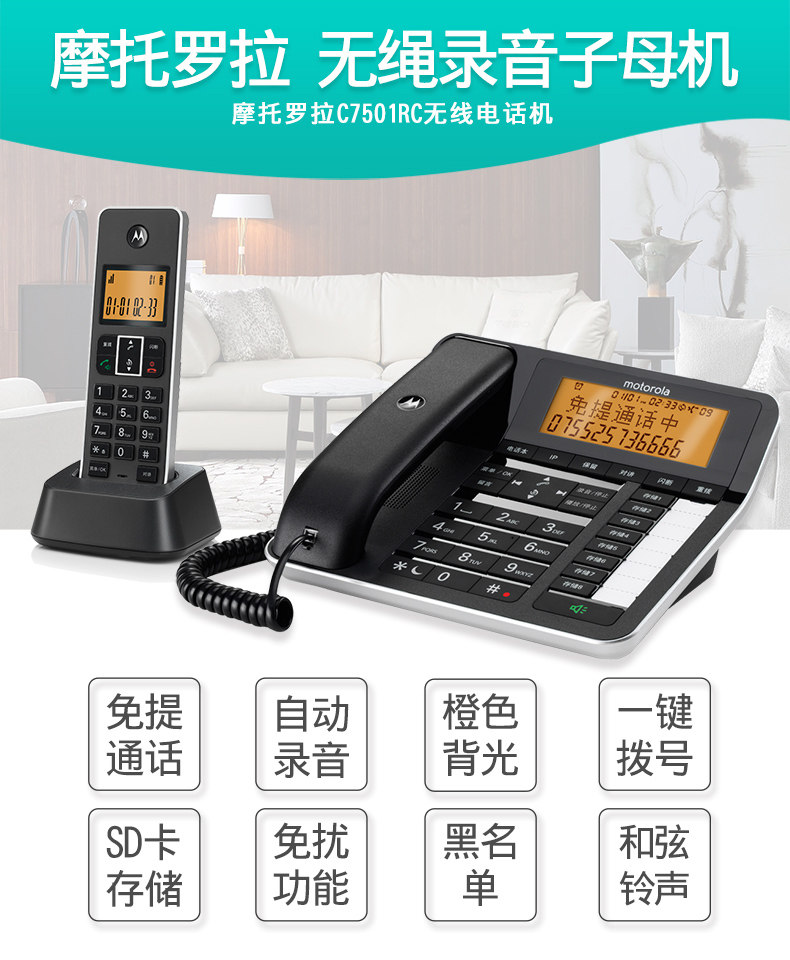 摩托罗拉C7501RC自动录音电话机家用 报号无绳子母机座机 答录机 摩托罗拉C7501RC自动录音电话机家用 报号无绳子母机座机 答录机