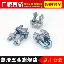 Wire rope clamp chuck U-clamp Wire clamp Rolling head Wire card Galvanized rope buckle Wire rope buckle Tie head lock buckle