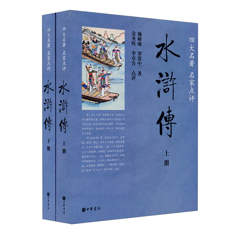 🔥《西游记》：黄周星点评版，四大名著中的哲学盛宴📖🌟-中国古诗词-淘宝百科网