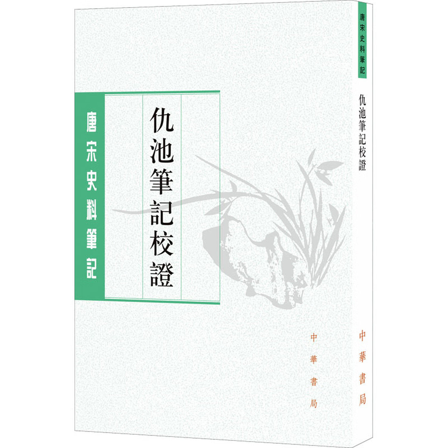 唐宋史料筆記叢刊容齋隨筆全兩冊酉陽雜俎中華書局正版書籍-Taobao-Tmall