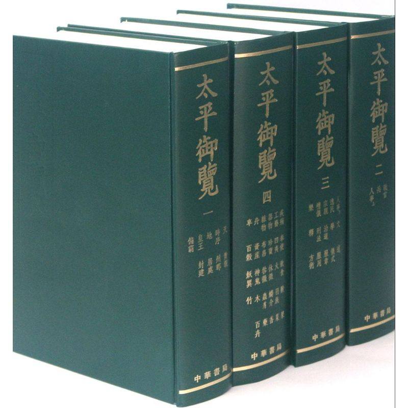 太平御览全套4册精装繁体竖排中华书局宋四大书