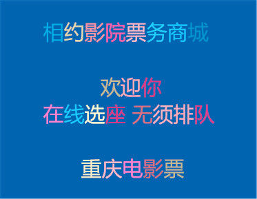 Chongqing's new curtain of silver Xingwo American Red Star Stars Earth Movie CGV Free Man Wanda WancrowdUME Kim Yitsu Movie City