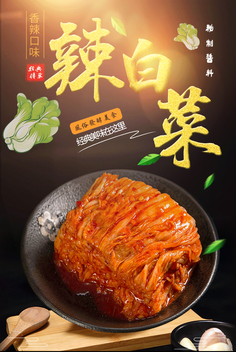 正宗韩式辣白菜450g