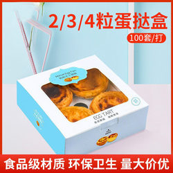 焙莎蛋挞纸盒烘焙包装2/3/4粒蛋塔盒食品级 一次性葡式开窗点心盒